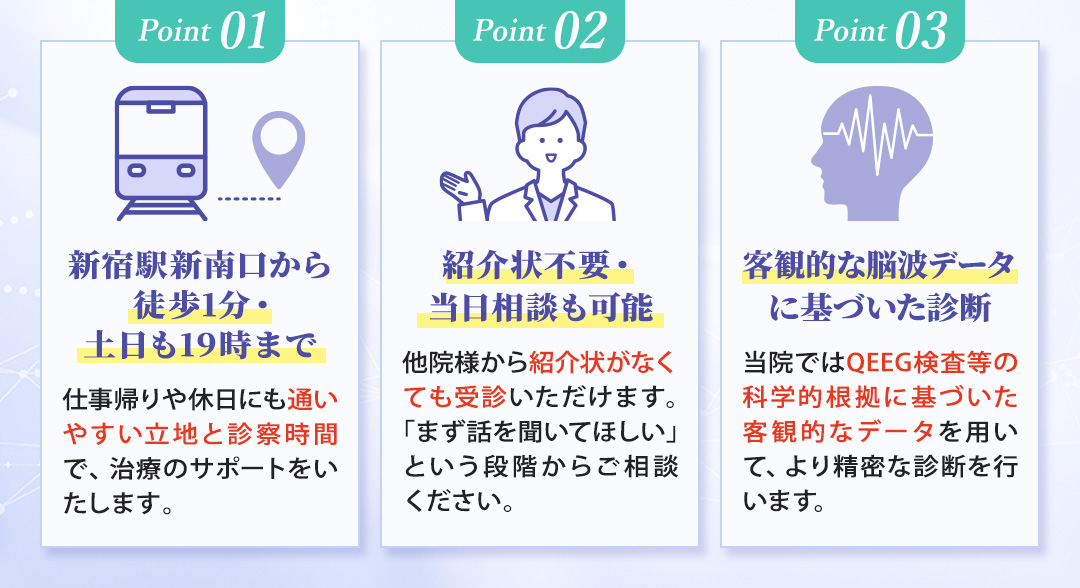 新宿で心療内科をお探しの方にブレインクリニックが選ばれる理由