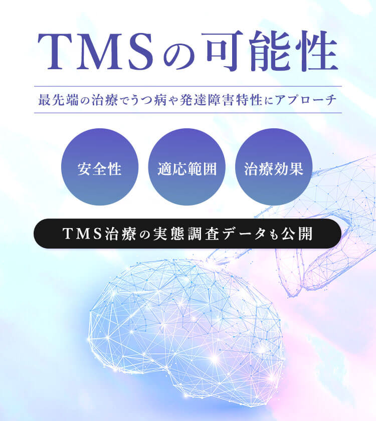 ブレインクリニック｜ 発達障害(ADHD/ASD)の診断【QEEG】・治療専門