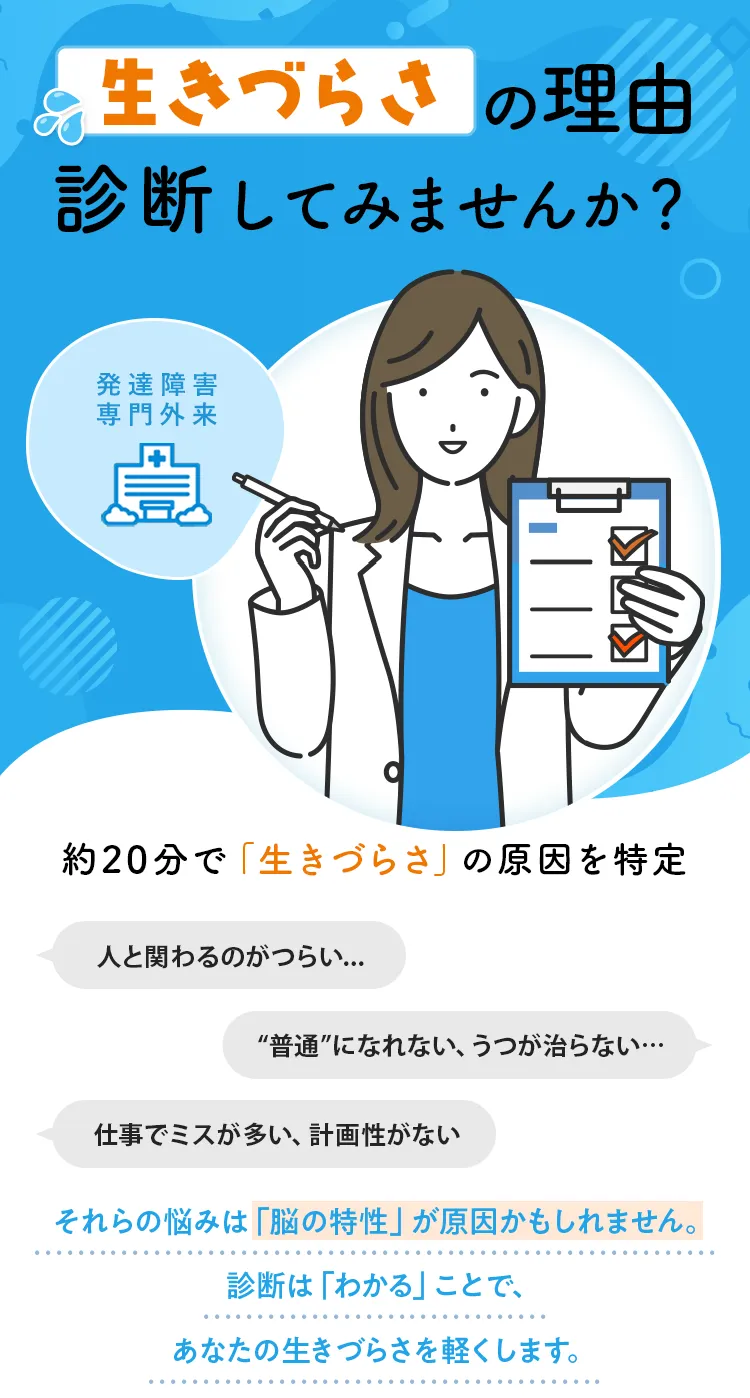 生きづらさの理由 診断してみませんか？