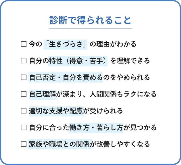 診断で得られること