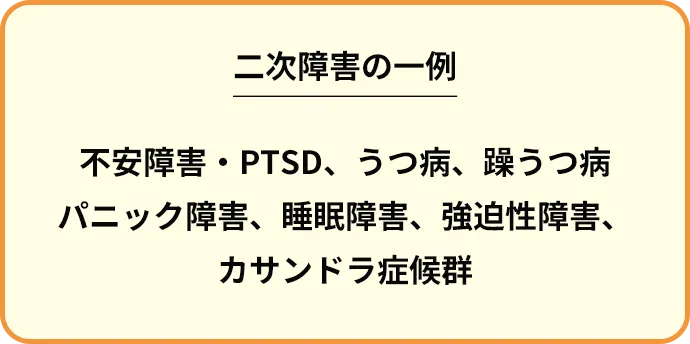 二次障害の一例