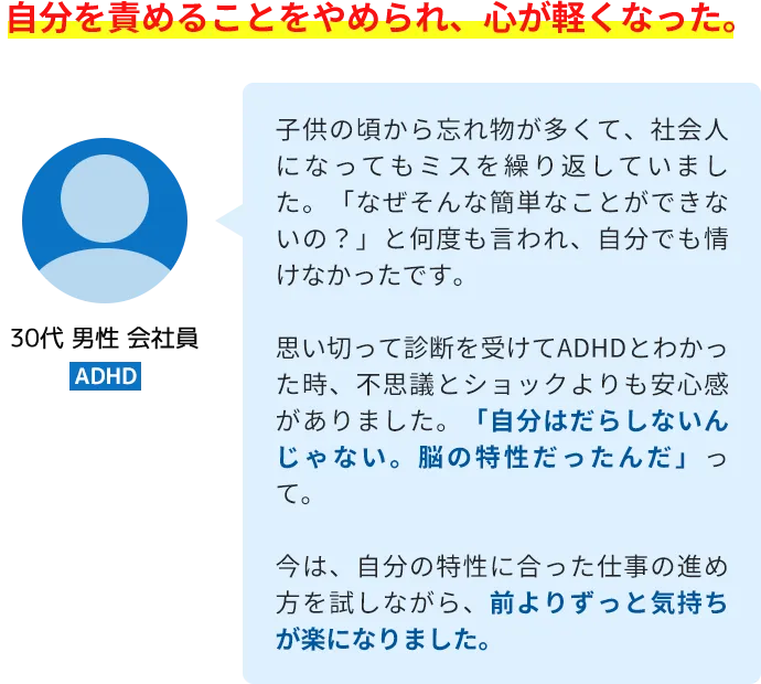 自分を責めることをやめられ、心が軽くなった。