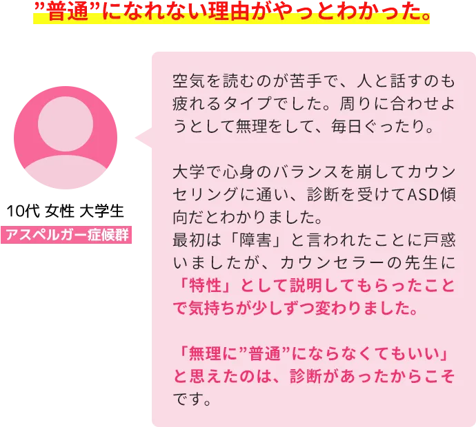 ”普通”になれない理由がやっとわかった。