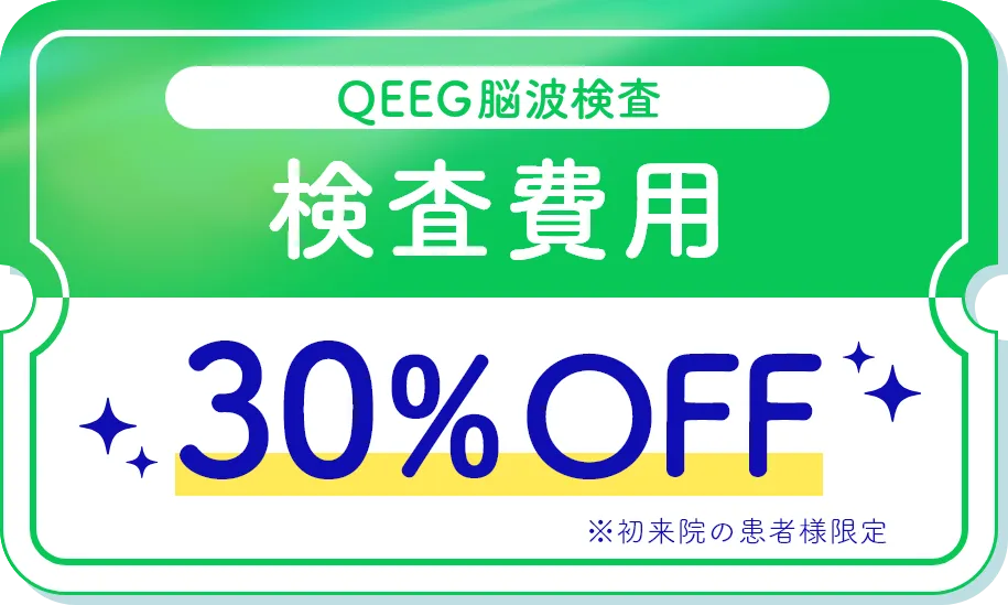 LINE友達登録で検査費用30%OFF
