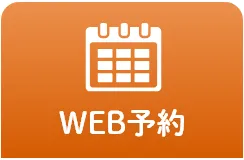WEB予約