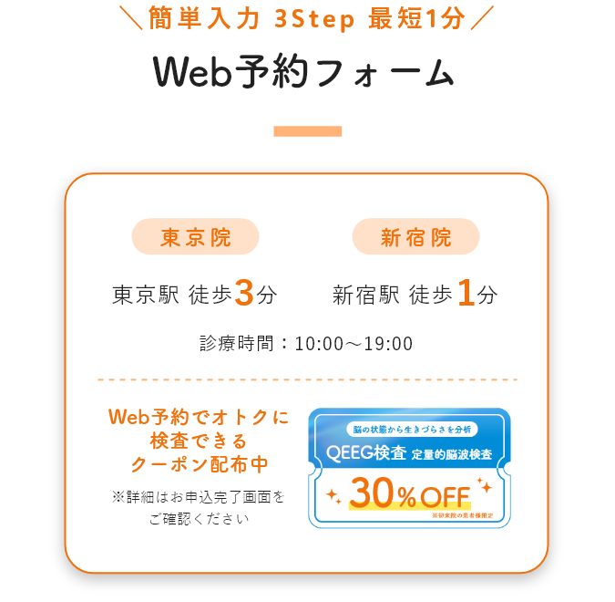 WEB予約フォーム