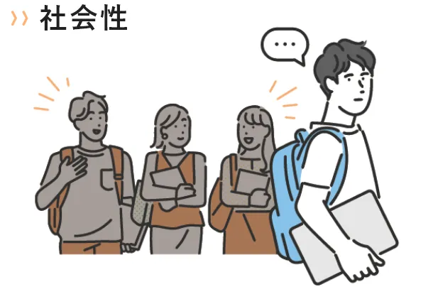 社会性