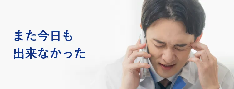 また今日も出来なかった