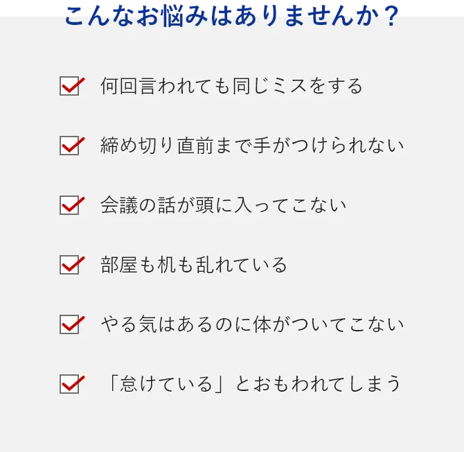 こんなお悩みはありませんか？