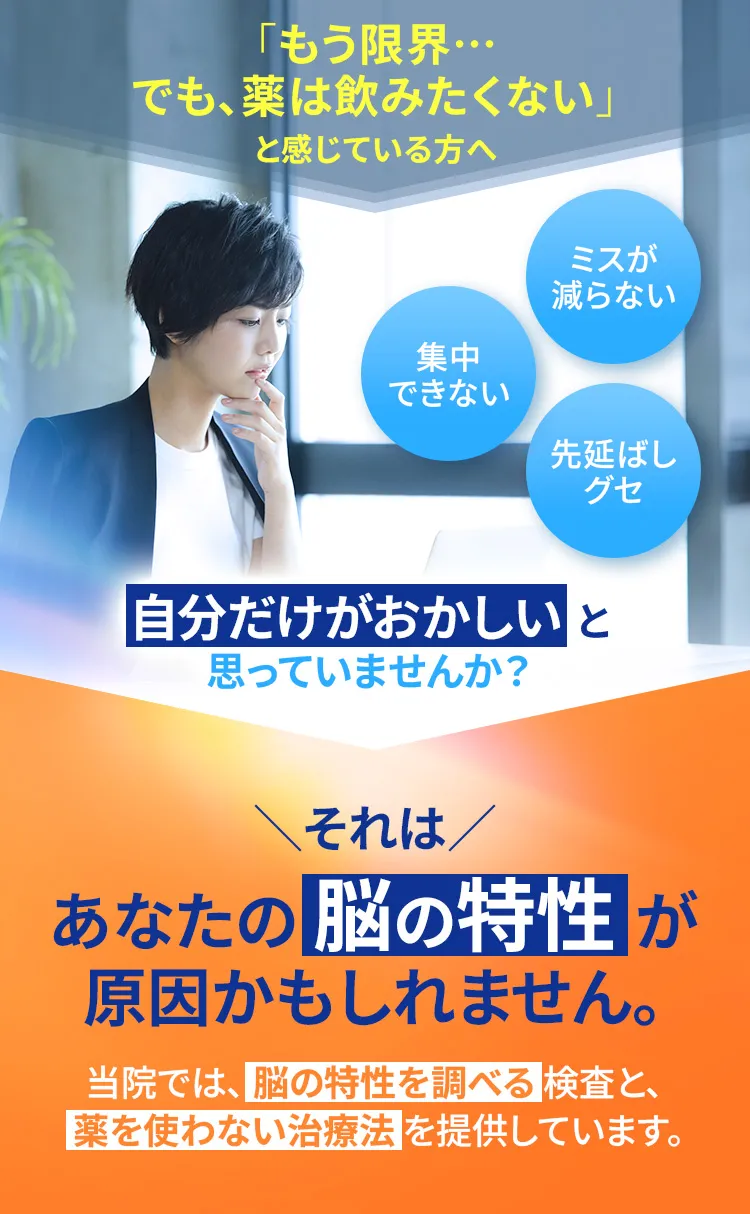 自分だけがおかしいと思っていませんか？それはあなたの脳の特性が原因かもしれません。