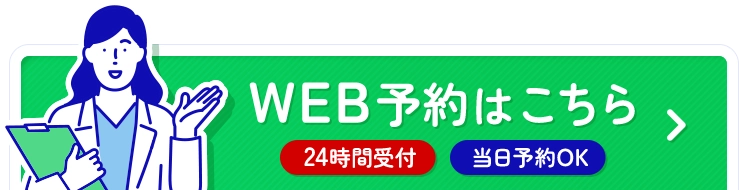 WEB予約