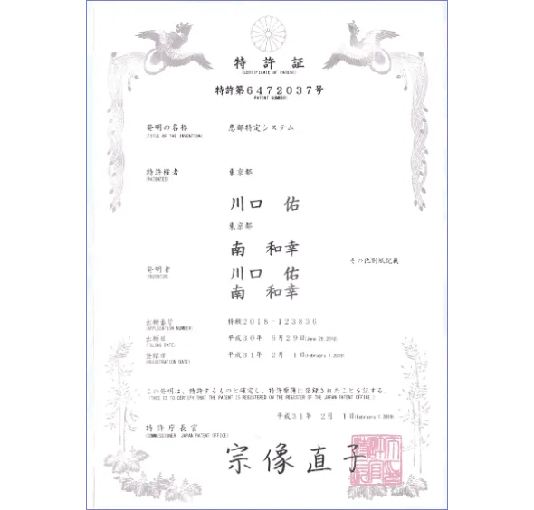特許証