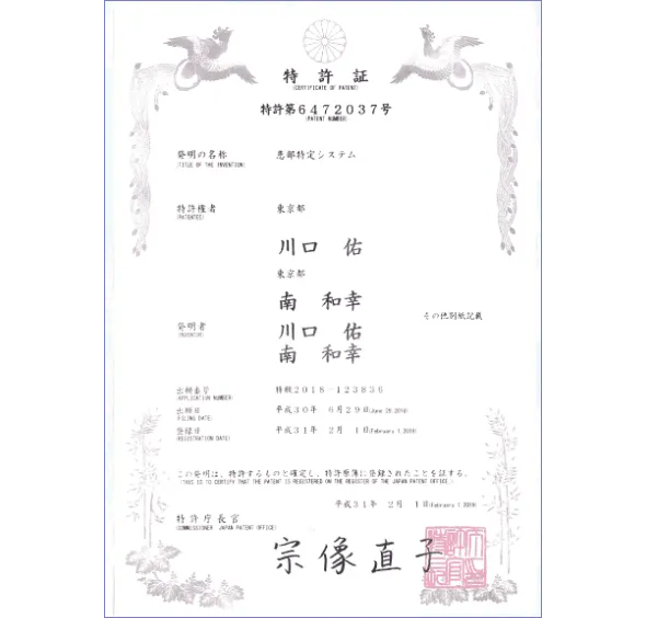 特許証