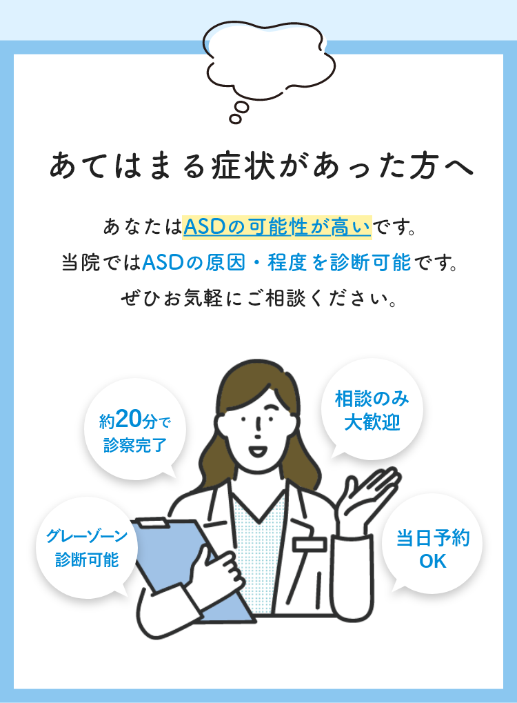 あてはまる症状があった方へ