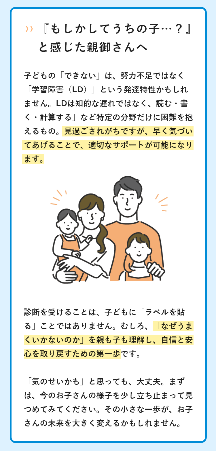 『もしかしてうちの子…？』と感じた親御さんへ