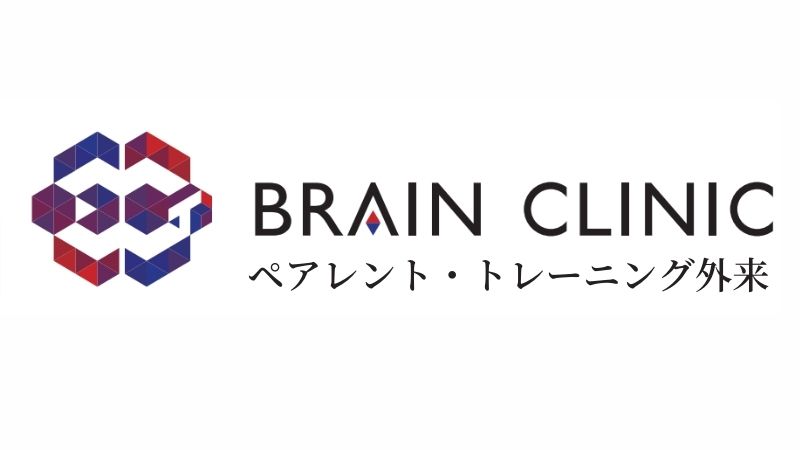 【ペアレント・トレーニング外来】