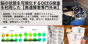 発達障害専門外来