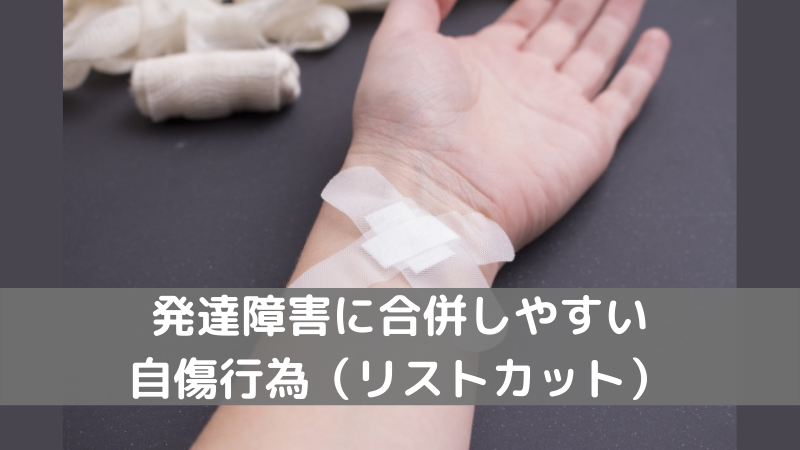 自傷行為として火傷を負った場合はどうすればよいですか