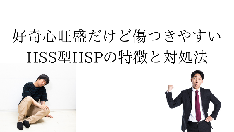 HSS型HSP